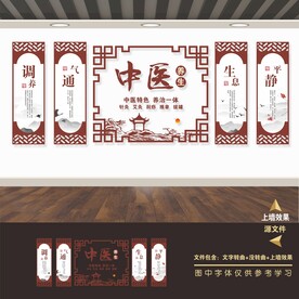 中医传统养生文化展板