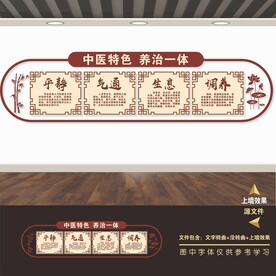 中医文化展板养生海报标语