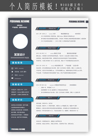 简历模板