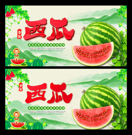 西瓜海报