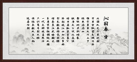 沁园春雪