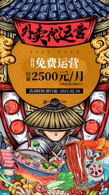 餐饮外卖代运营活动促销广告