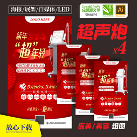 超声炮海报