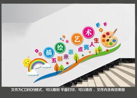 绘画楼梯文化墙