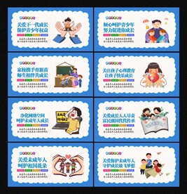 保护未成年人