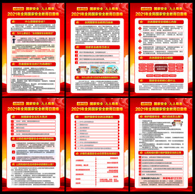 2022全民国家安全教育日