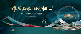 绿色新中式地产图片