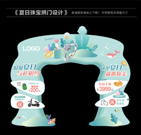 珠宝拱门