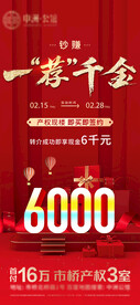 地产一荐千金背景高端业主转介