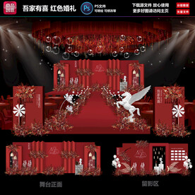 红色婚礼