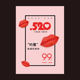 520活动海报