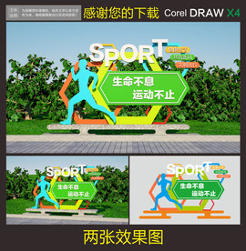 运动雕塑