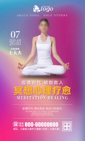 冥想瑜伽海报