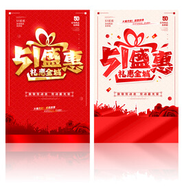 51促销海报