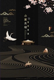 地产日常宣发意境主题海报