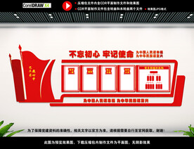 党建文化墙