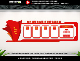 党员背景墙