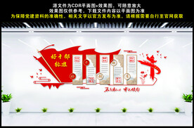 好干部标志