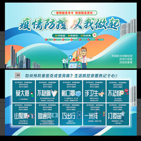校园疫情防控