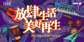 音乐节活动KV
