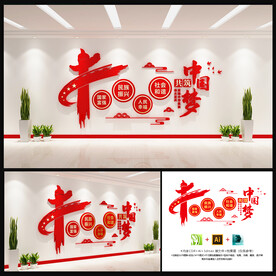 中国梦文化墙
