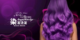 染发