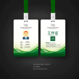 绿色工牌