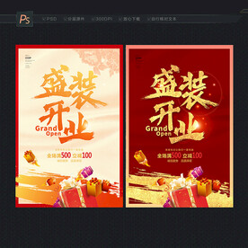开业海报