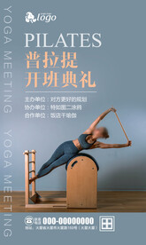 普拉提开班海报