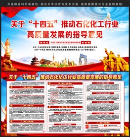 推动石化化工行业高质量发展