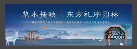 新中式地产围挡