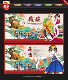 藏族