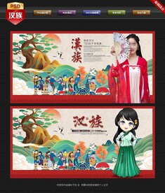 汉族