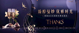 红酒答谢会