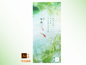 锦鲤谷雨节气海报