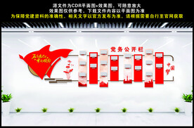 党务公开栏
