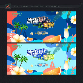 夏日 夏天 夏季海报