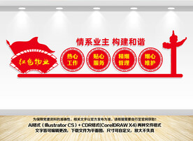 红色物业文化