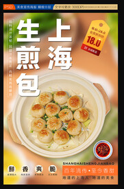 上海生煎包创意海报
