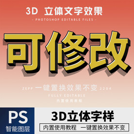 立体字