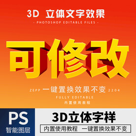 立体字 