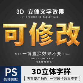 立体字 