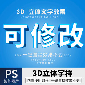 立体字