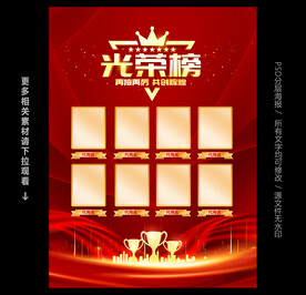 光荣榜