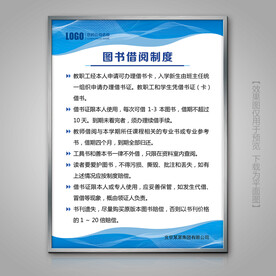 图书借阅制度灯箱挂画展牌展板