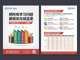 辅导班招生宣传单