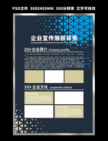 企业展板
