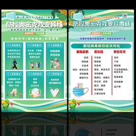 防控疫情