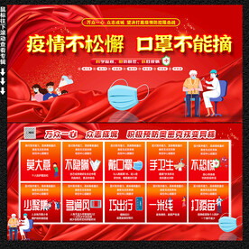 疫情防控