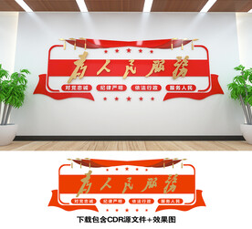 为人民服务